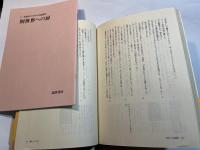 高校生のための小説案内　　別冊「別世界への扉」（68ページ）付