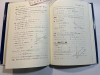 新版 基礎の数学