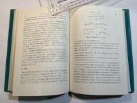 集積デジタル回路の設計