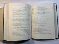 バナッハ空間における線形微分方程式　 (数学叢書16)