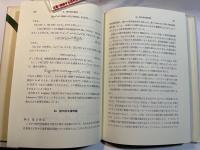 偏微分方程式の差分法による近似解法　下巻　数学叢書5