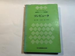 コンピュータ　教職数学シリーズ　基礎編7
