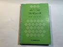 コンピュータ　教職数学シリーズ　基礎編7