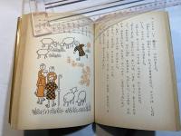 聖書ものがたり　母と子の名作文学27