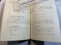 岩波講座　応用数学　 [方法2]　線形計算