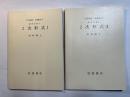 岩波講座　基礎数学　線型代数iii　2次形式 1～2（2分冊揃い）