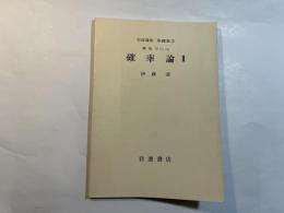 岩波講座 基礎数学　解析学(1)vii　確率論2　　（1分冊）