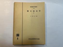 基礎数学講座　7-B   微分積分学2