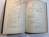 小型ホバークラフト・ハンドブック