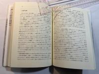 国際通貨制度の選択　東アジア通貨圏の可能性