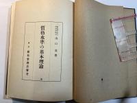 価格水準の基本理論