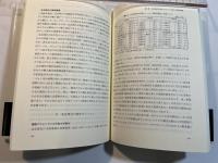 中国における日・韓・台企業の経営比較 (MINERVA現代経営学叢書 38)
