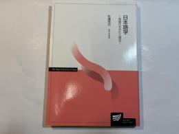 日本語学  ～母語のすがたと歴史～ ＜放送大学教材＞