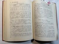 水利学大系  第6巻  生活用水と水源林