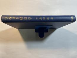 ソヴェト経営学