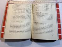 多国籍企業と価格操作 　―国際連合・OECD報告書  (関西大学経済・政治研究所調査と資料〈第34,35号〉)
