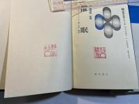 催眠    催眠名著シリーズ 2