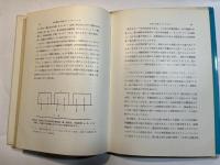 生活機能の制御とサイバネティクス