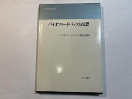 バイオフィードバックと瞑想