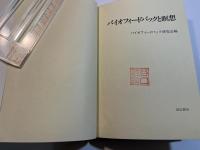 バイオフィードバックと瞑想