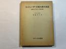 コンピューターの見た現代英語―ボキャブラリーの科学