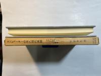 コンピューターの見た現代英語―ボキャブラリーの科学