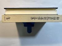 鄭鍾勗教授追悼文集