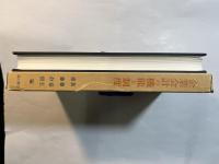 企業会計の機能と制度　　浅羽二郎先生還暦記念論文集