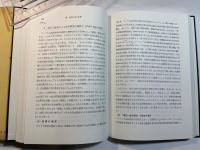 企業会計の機能と制度　　浅羽二郎先生還暦記念論文集