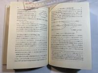 入門生物無機化学 ＜化学モノグラフ 28＞