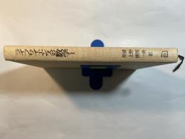 ライフサイエンスの数学 1