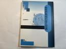 古代の地域社会と交流
