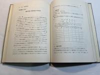 教育心理学実験演習3　調査・観察　