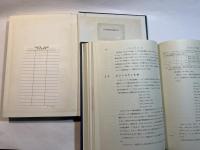 現代無機化学講座 2～3　 無機化学各論　前後編2冊揃い