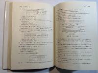 基礎電子計算機 　　 (実教理工学全書)