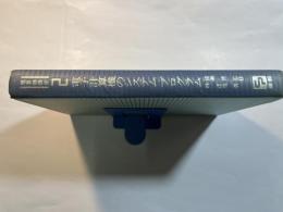 電子計算機のシステムプログラム      (電算機講座2)