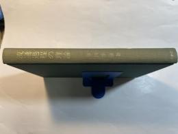 流通過程の理論　流通過程の再生産研究序説