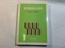 重度障害児の指導