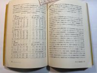大規模複合経営 　(農業の基本問題に関する調査研究報告書10) 　
