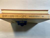 情報の提供とサービス ＜情報管理実務講座6＞