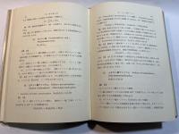 無機薬品製造学　現代薬学叢書