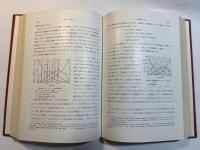 近代工業化学22    天然物工業化学2