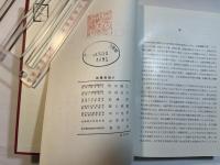 近代工業化学22    天然物工業化学2