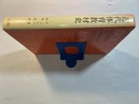 近代体育教材史   体育体系論の系譜