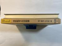 高校教育と生活指導　講座高校生活指導 1巻