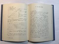  建築生産と工程管理 ＜新建築技術叢書 5＞
