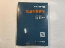 社会科教育学  (現代の教育学6)