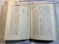 刑事訴訟の課題とその展開 立花法学叢書