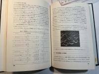 積み木の化学　分子の形・集合・機能