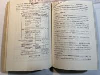 工場管理入門シリーズ６　設備と工具管理